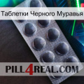 Таблетки Черного Муравья 30